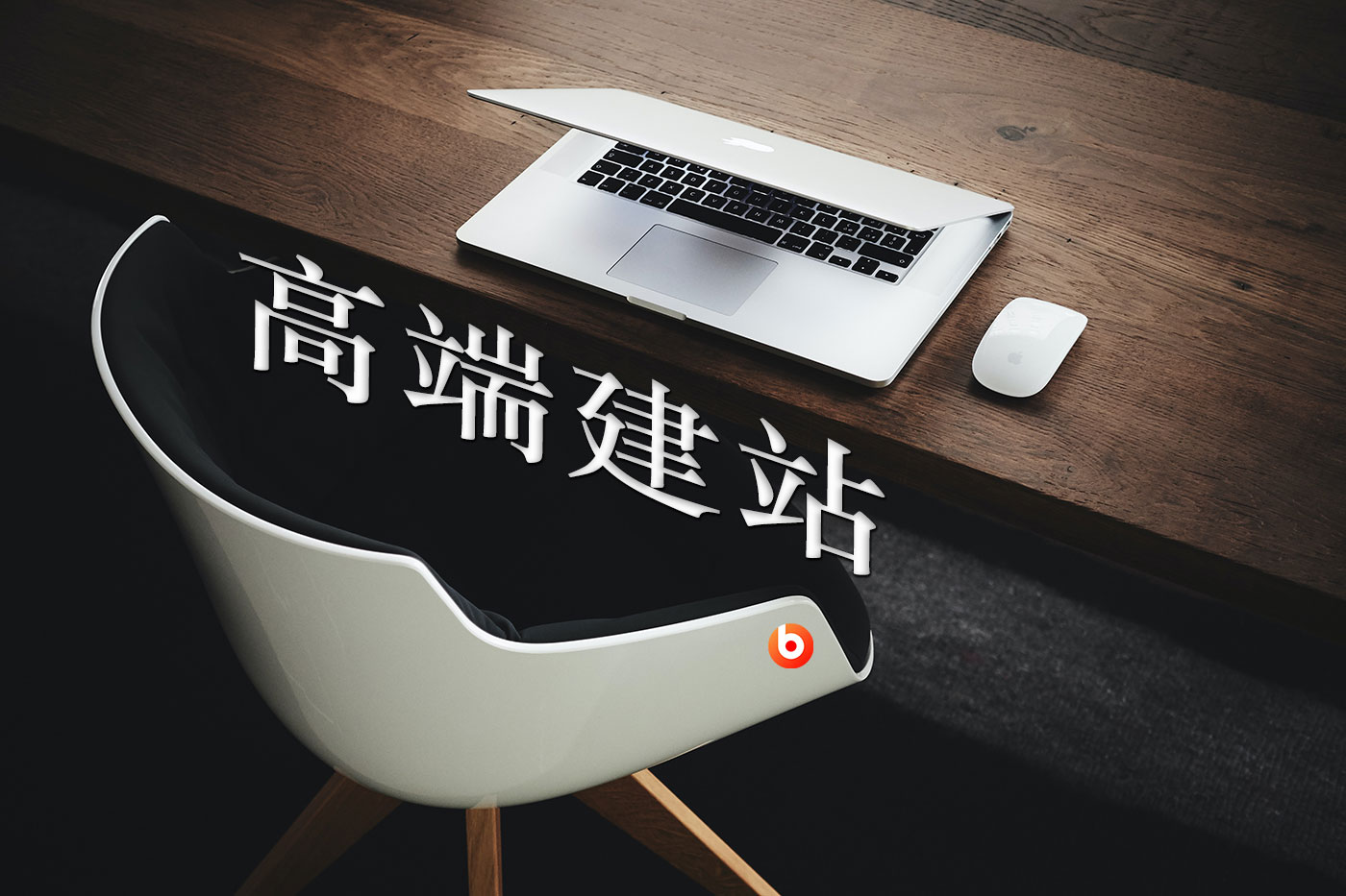 莞城區(qū)網(wǎng)站建設(shè) 需求解析、招標(biāo)流程與建設(shè)要點(diǎn)
