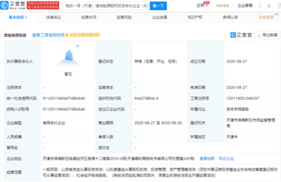 跨界布局清潔能源 中國(guó)人壽、國(guó)家電投攜手成立天津股權(quán)投資合伙企業(yè)